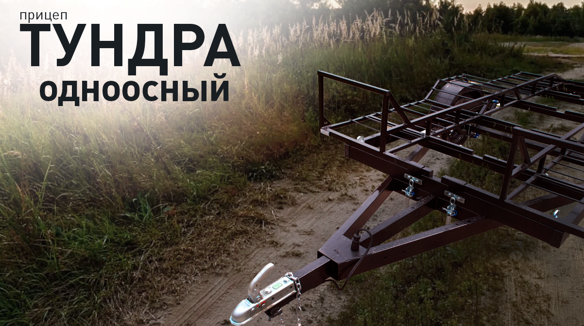 вездеход Тундра модель 1