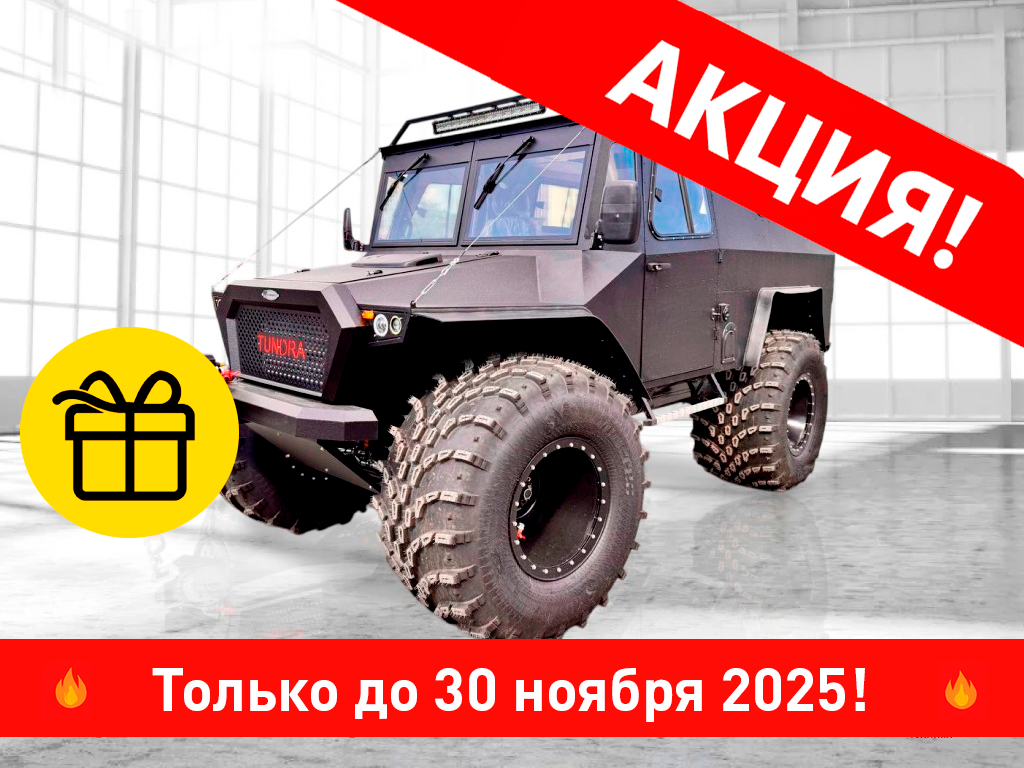 вездеход Турист