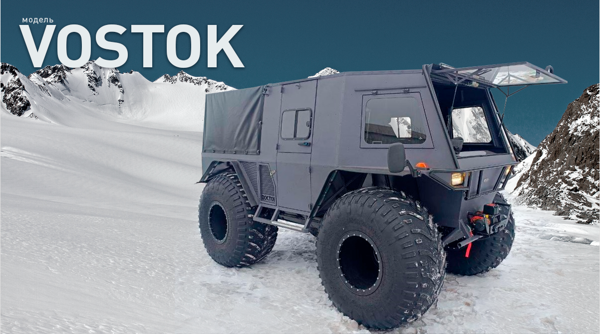 вездеход Тундра модель VOSTOK
